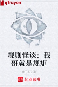 Quy tắc quái đàm: Ta ca chính là quy củ