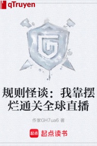 Quy tắc quái đàm: Ta dựa bãi lạn thông quan toàn cầu phát sóng trực tiếp