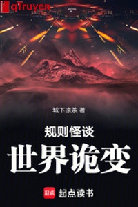 Quy tắc quái đàm: Thế giới ngụy biến
