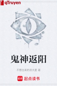 Quỷ thần phản dương