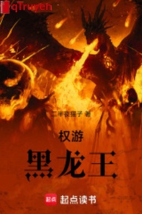 Quyền du: Hắc long vương