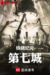 Rỉ sắt kỷ nguyên thứ 7 thành