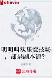 Rõ ràng kêu sung sướng đấu trường, lại là phó bản lưu?