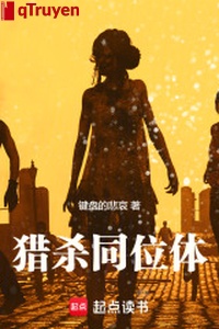 Săn giết cùng vị thể