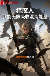 Săn ma nhân, ta có thể vô hạn hấp thu hỗn độn năng lượng