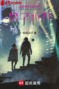 Sáng thế lữ quán: Lượng tử tâm nhận