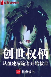 Sáng thế quyền bính, từ tổ kiến ngự quỷ giả bắt đầu cứu thế