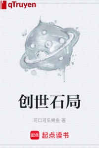 Sáng thế thạch cục
