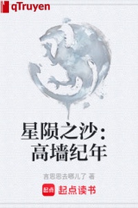 Sao băng chi sa: Tường cao kỷ niên