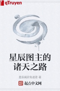 Sao trời đồ chủ chư thiên chi lộ