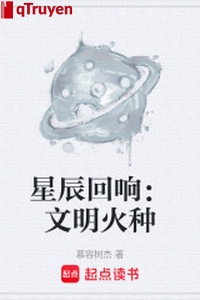 Sao trời tiếng vọng: Văn minh mồi lửa