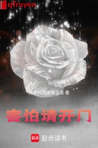 Sợ hãi thỉnh mở cửa