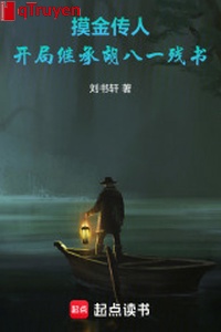 Sờ kim truyền nhân: Khai cục kế thừa hồ tám một tàn thư