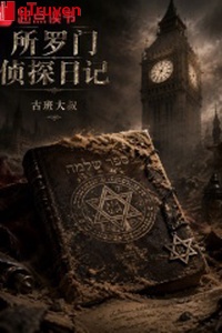 Solomon trinh thám nhật ký