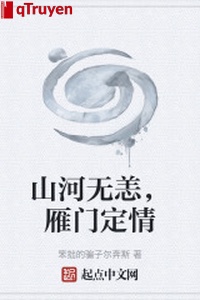Sơn hà vô dạng, nhạn môn đính ước