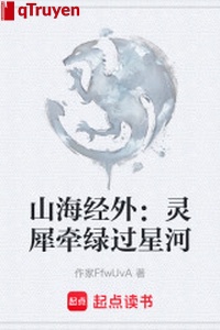 Sơn Hải Kinh ngoại: Linh tê dắt lục quá ngân hà