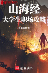 Sơn Hải Kinh: Sinh viên chức trường công lược