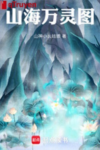 Sơn hải vạn linh đồ