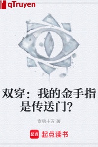 Song xuyên: Ta bàn tay vàng là truyền tống môn?