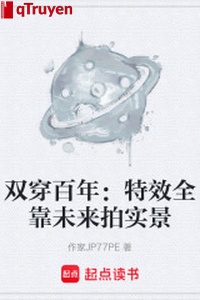 Song xuyên trăm năm: Đặc hiệu toàn dựa tương lai chụp thật cảnh