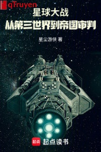 Star Wars: Từ thế giới thứ ba đến đế quốc thẩm phán