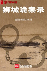 Sư thành quỷ án lục