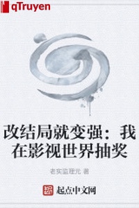 Sửa kết cục liền biến cường: Ta ở phim ảnh thế giới rút thăm trúng thưởng