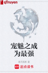 Sủng mị chi trở thành mạnh nhất