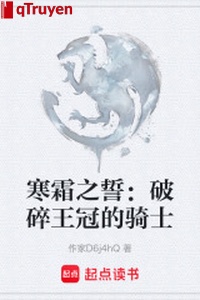 Sương lạnh chi thề: Rách nát vương miện kỵ sĩ