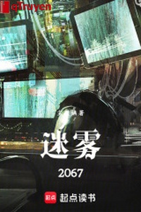 Sương mù 2067