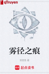 Sương mù kính chi ngân