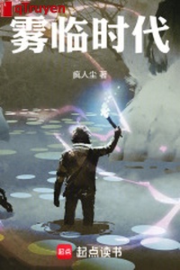 Sương mù lâm thời đại