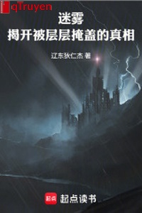 Sương mù: Vạch trần bị tầng tầng che giấu chân tướng