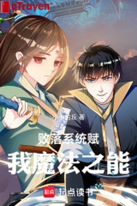 Suy tàn hệ thống phú ta ma pháp khả năng