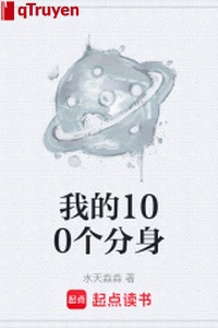 Ta 100 cái phân thân