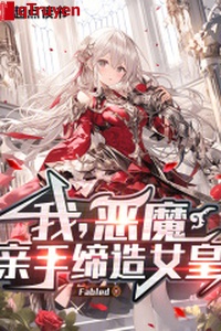 Ta, ác ma, thân thủ sáng lập nữ hoàng