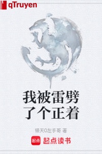 Ta bị sét đánh vừa vặn