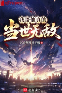 Ta ca hắn thật sự đương thời vô địch