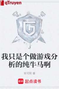 Ta chỉ là cái làm trò chơi phân tích thuần trâu ngựa a