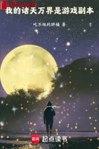 Ta chư thiên vạn giới là trò chơi phó bản
