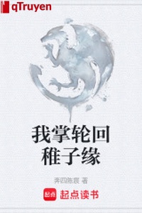 Ta chưởng luân hồi con trẻ duyên