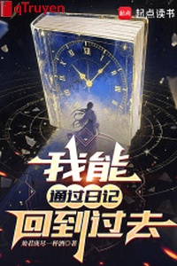 Ta có thể thông qua nhật ký trở lại quá khứ