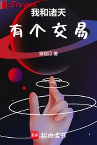 Ta cùng chư thiên có cái giao dịch