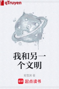 Ta cùng một cái khác văn minh