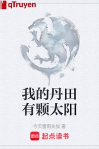 Ta đan điền có viên thái dương