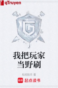 Ta đem người chơi đương dã xoát