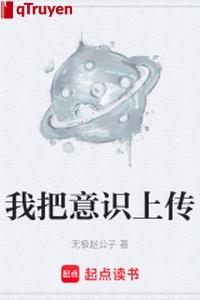 Ta đem ý thức thượng truyền