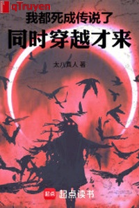 Ta đều chết thành truyền thuyết, đồng thời xuyên qua mới đến