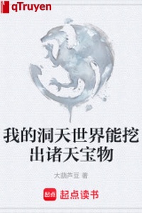 Ta động thiên thế giới có thể đào ra chư Thiên Bảo vật