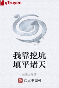 Ta dựa đào hố điền bình chư thiên